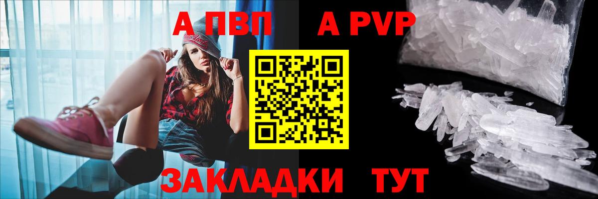 Alpha PVP Соль  APVP СК КРИС  Вход с VPN  закладки  A-PVP Crystall  Южноуральск 