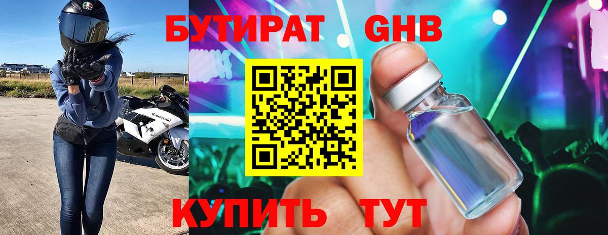 БУТИРАТ оксана Южноуральск