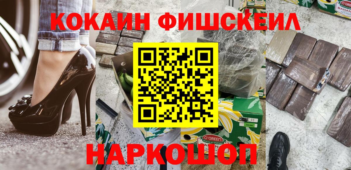 как найти закладки  Вход с VPN  COCAIN Fish Scale  Южноуральск  КОКАИН 97% 
