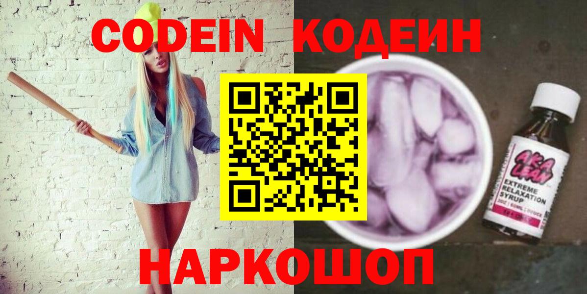 Кодеин напиток Lean (лин) Южноуральск