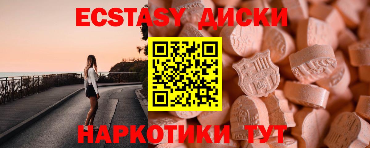 Экстази mix  Вход с VPN  ЭКСТАЗИ  Южноуральск  купить   Экстази круглые 