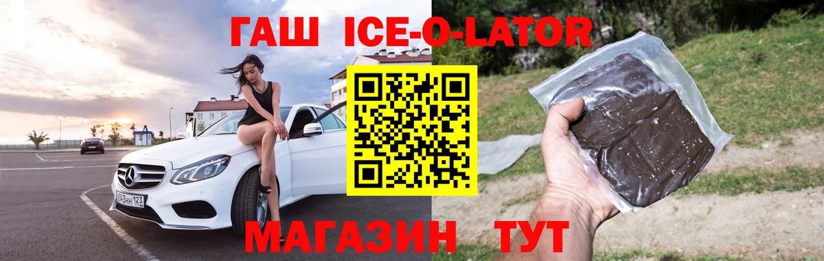 Южноуральск  ГАШ Ice-O-Lator  Вход с VPN  ГАШИШ  ГАШ Ice-O-Lator 