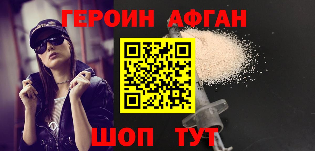 Героин хмурый Южноуральск