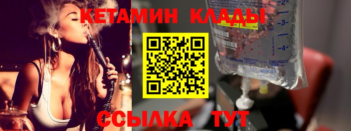 Кетамин VHQ Южноуральск