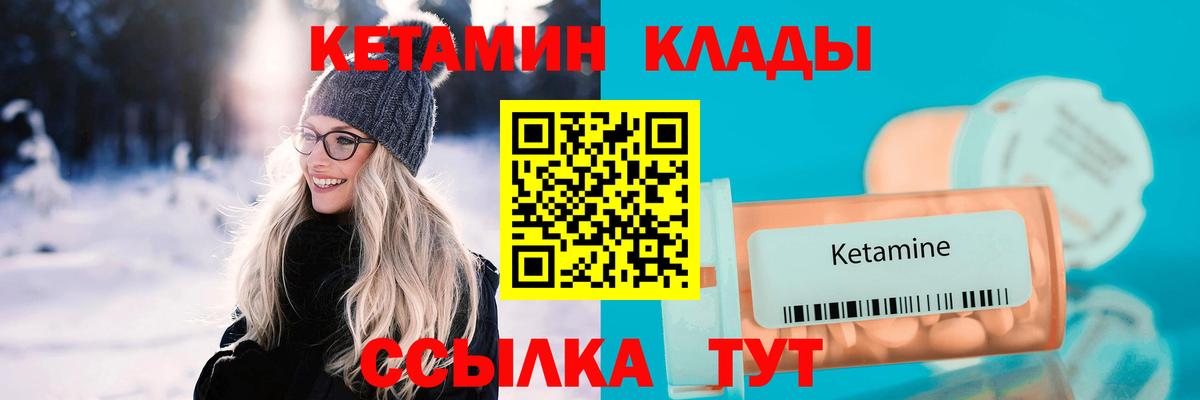 Кетамин VHQ  Кетамин ketamine  Вход с VPN  Южноуральск 